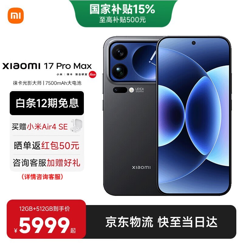 С��17 Pro Max 5Gֱ��500