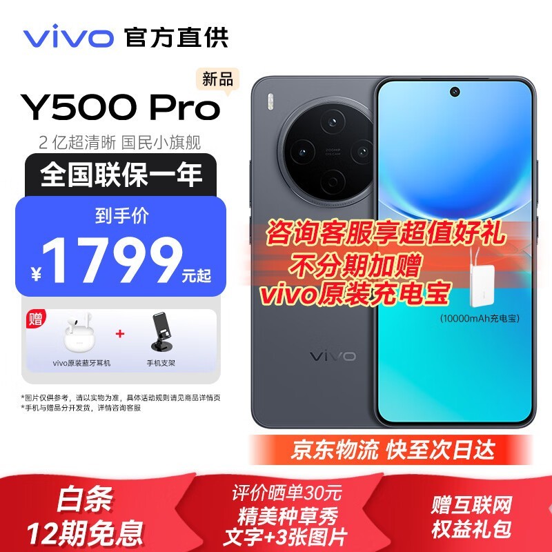 vivo Y500 Pro�ֻ�ֱ��150Ԫ��1649Ԫ