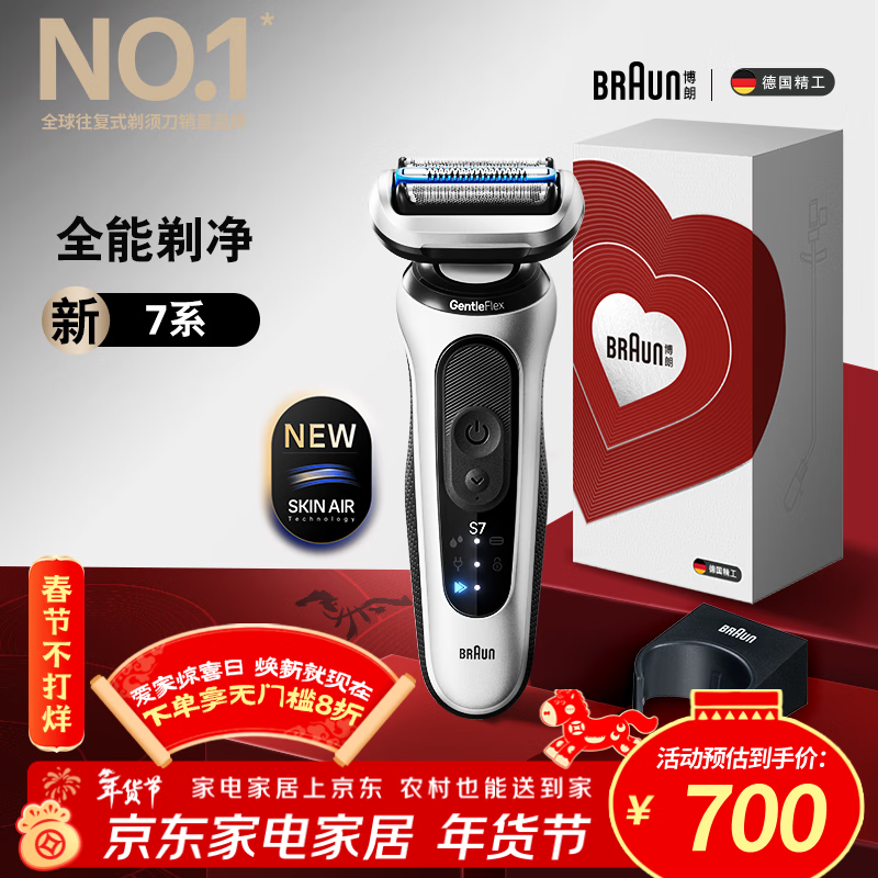 BRAUN��7ϵ���뵶���˽��ػ�