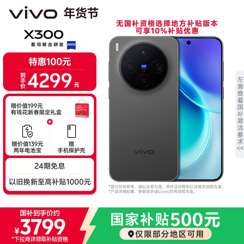 vivo X300(12GB/256GB)