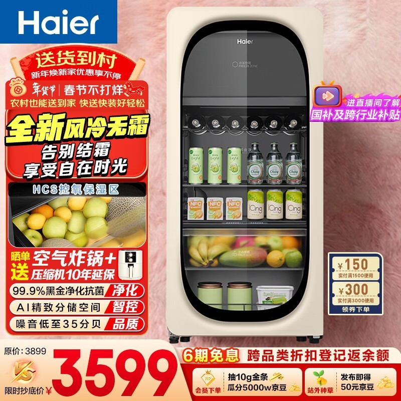 海尔小红花冰吧169L双温风冷