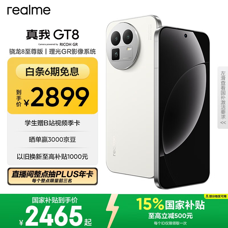 真我 GT8(12GB/256GB)