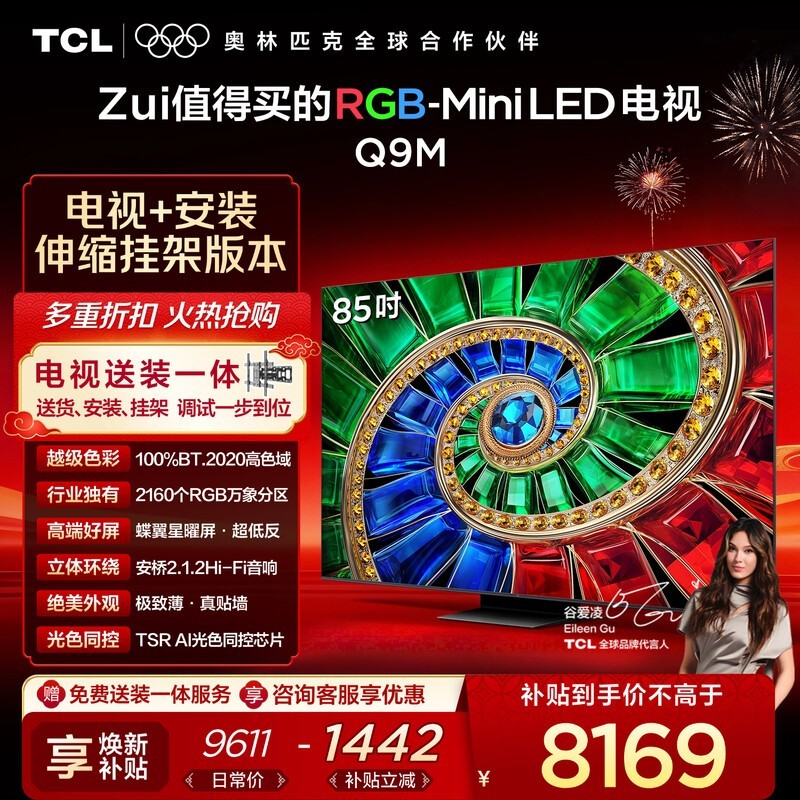 TCL 85Q9M 电视直降,到手仅 6584.1 元