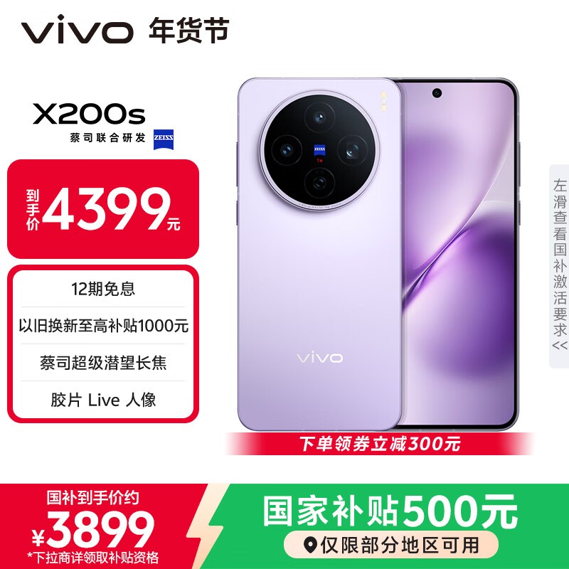 vivo X200s(12GB/512GB)