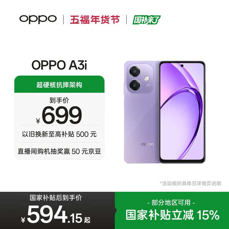 OPPO A3i星辰紫5G手机到手仅739元