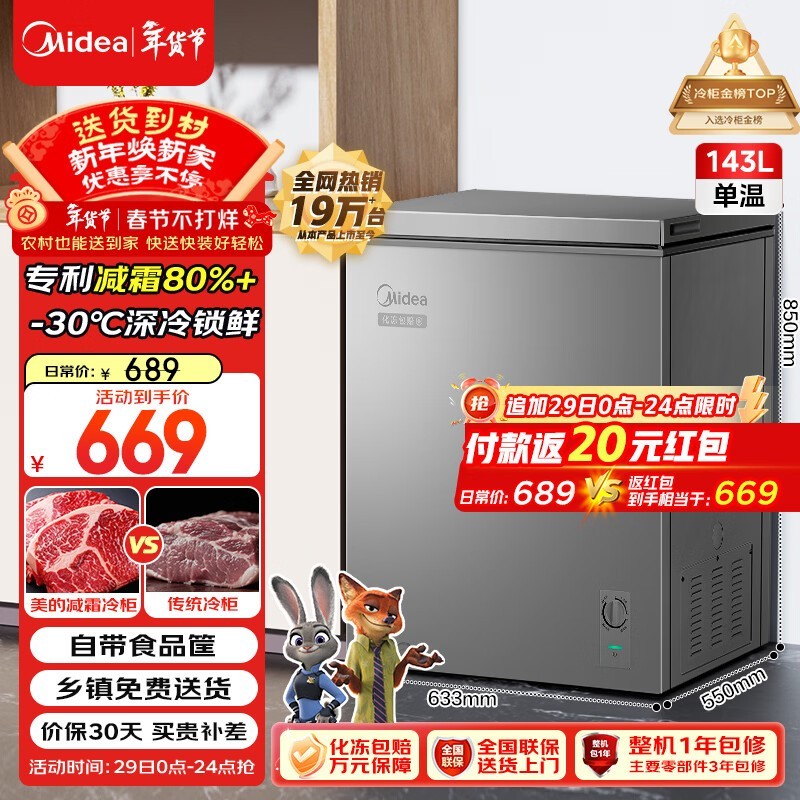 美的143L减霜小冷柜特价507元