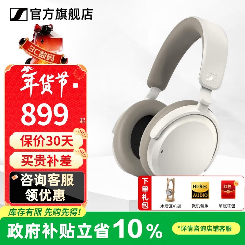 森海塞尔Accentum耳机学生专享低至747元