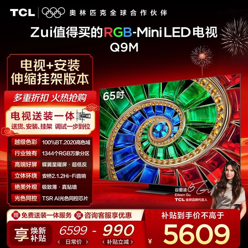 TCL 65Q9M RGB - Mini LED ���ӵ��� 3999 Ԫ