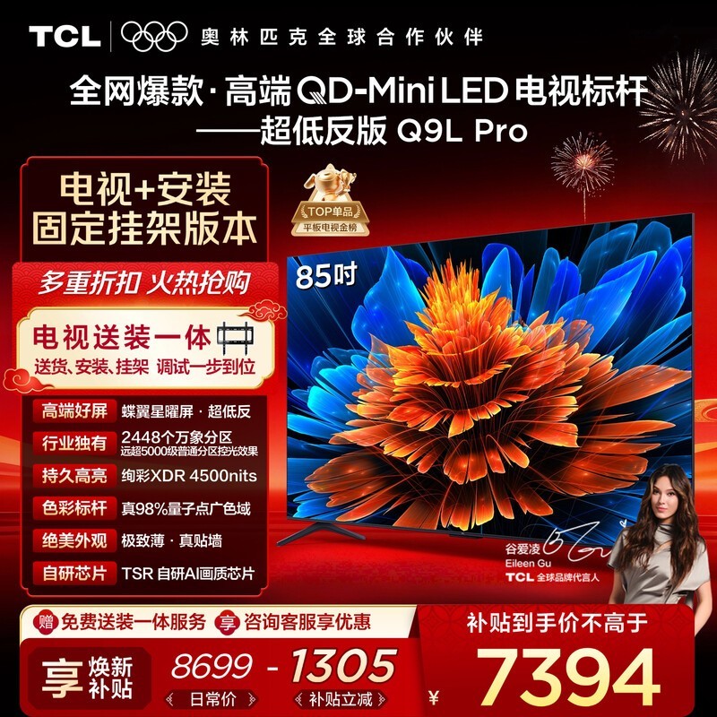 TCL 85Q9L Pro ���Ӿ����ػݵ��� 6939 Ԫ