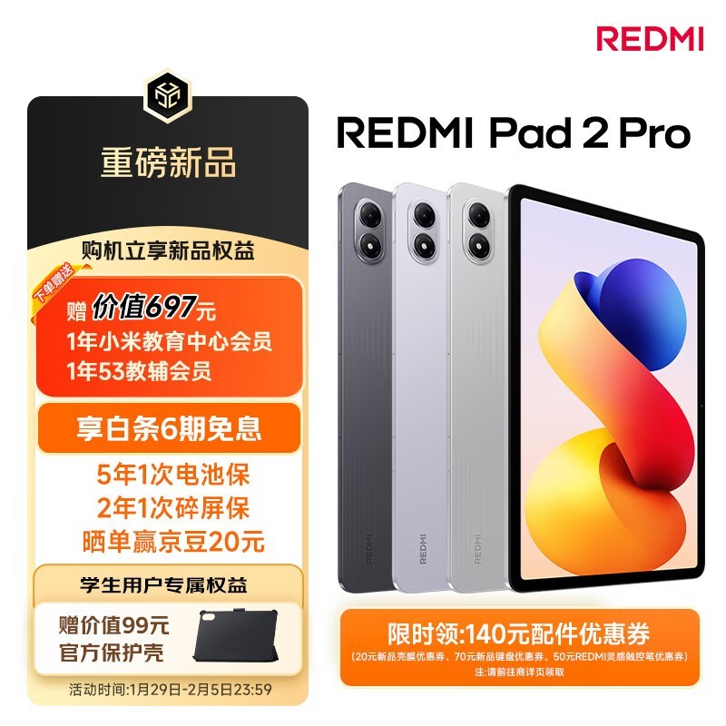 Redmi Pad 2 Pro(8GB/128GB)