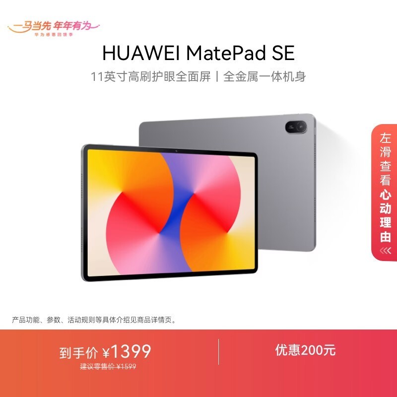 ��Ϊ MatePad SE 11Ӣ�� 2024��(8GB/256GB)