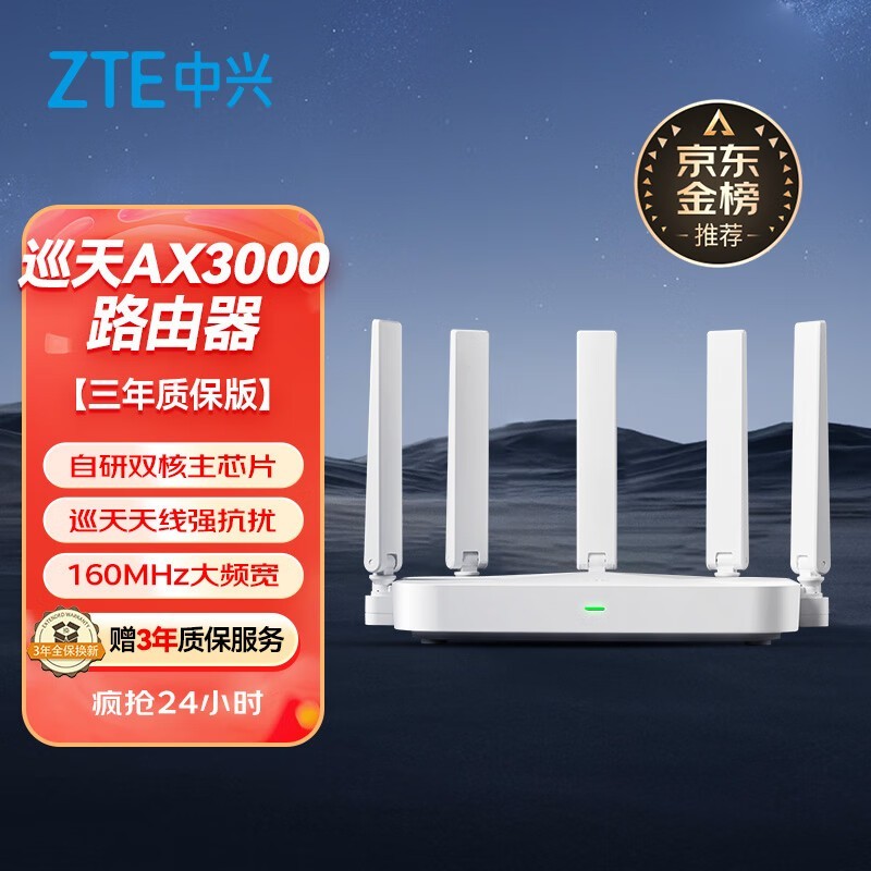 中兴AX3000巡天版路由器低至107元