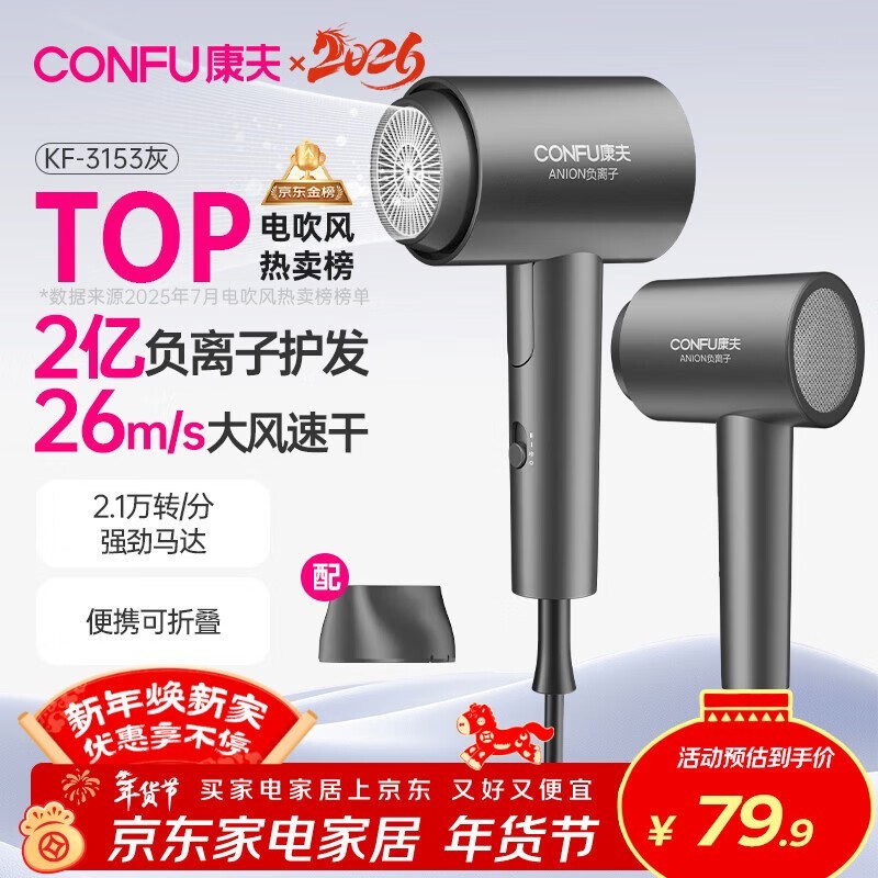 新年特惠!康夫 KF - 3153 灰吹风机满折满减,仅 65.61 元
