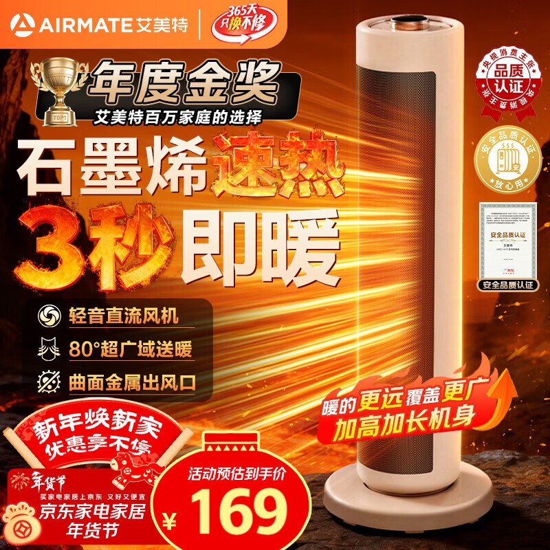 艾美特K72石墨烯暖风机,满1元8.8折仅185.32元