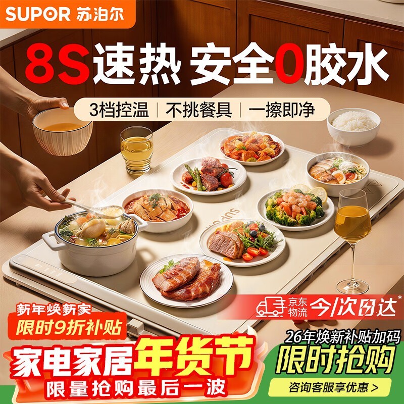 苏泊尔暖菜板8秒速热,原价199元券后179.1元