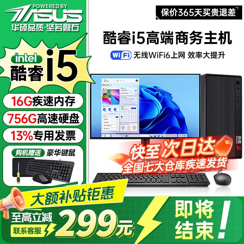 ��˶i7����̨ʽ��1579Ԫ