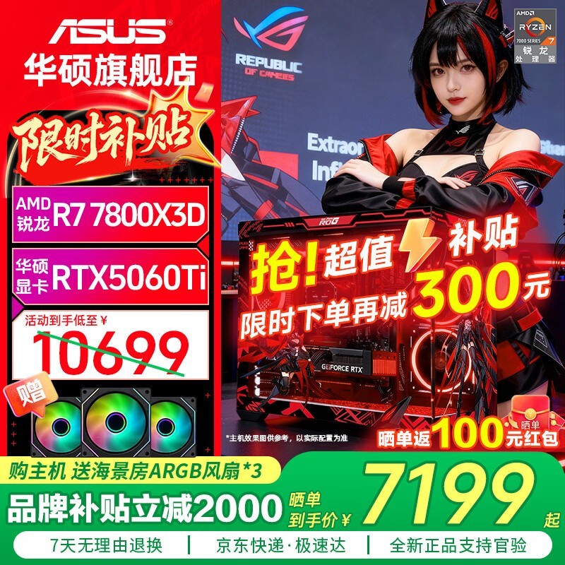 ��˶R7 7800X3D+RTX 5060 Ti��Ϸ����7299Ԫ