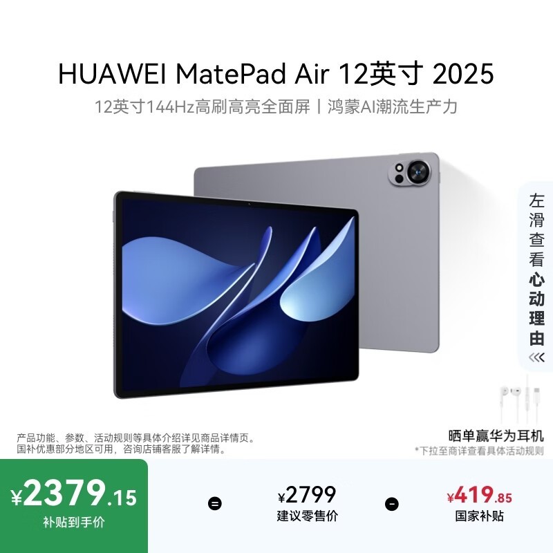 ��ΪMatePad Air 2025ƽ�復������1988Ԫ