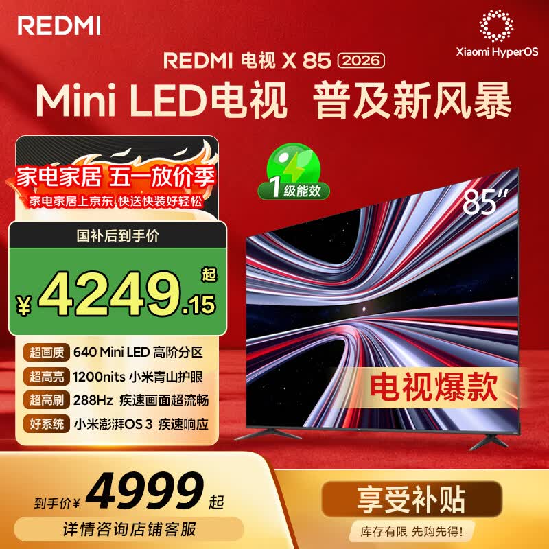 小米（MI） REDMI电视X 2026款 85英寸 Mini LED288Hz 1200nits 4GB+64GB平板电视L85RC-RX
