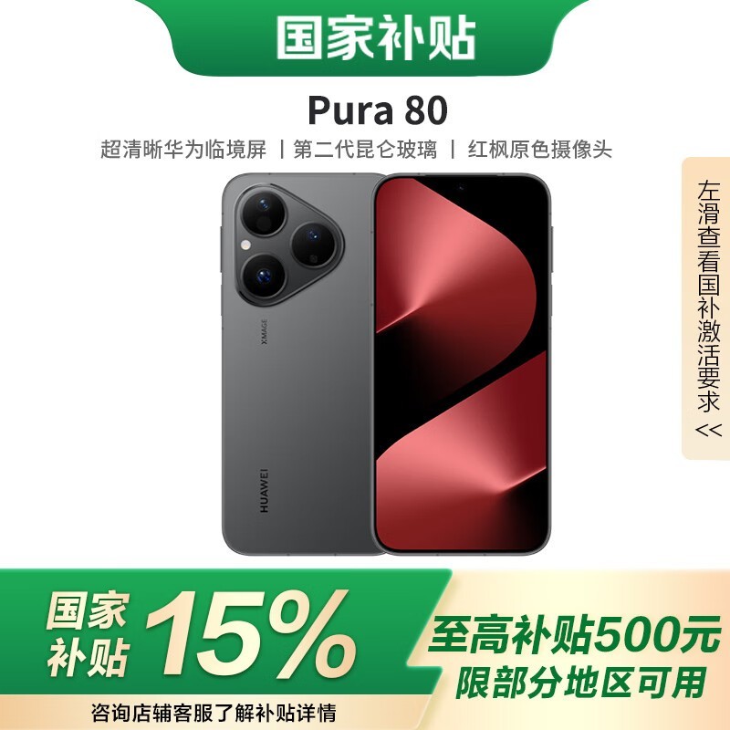 ��ΪPura 80˿�޺���ʱ�ػ�