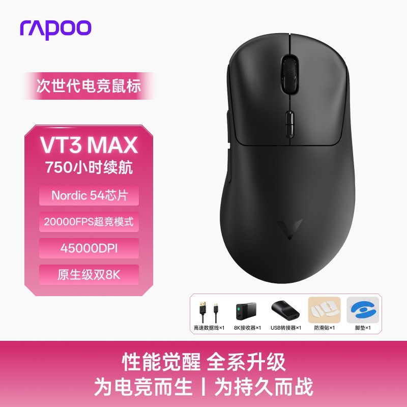 雷柏VT3 MAX无线双模鼠标3950轻量化双8K中小手电竞长续航专用