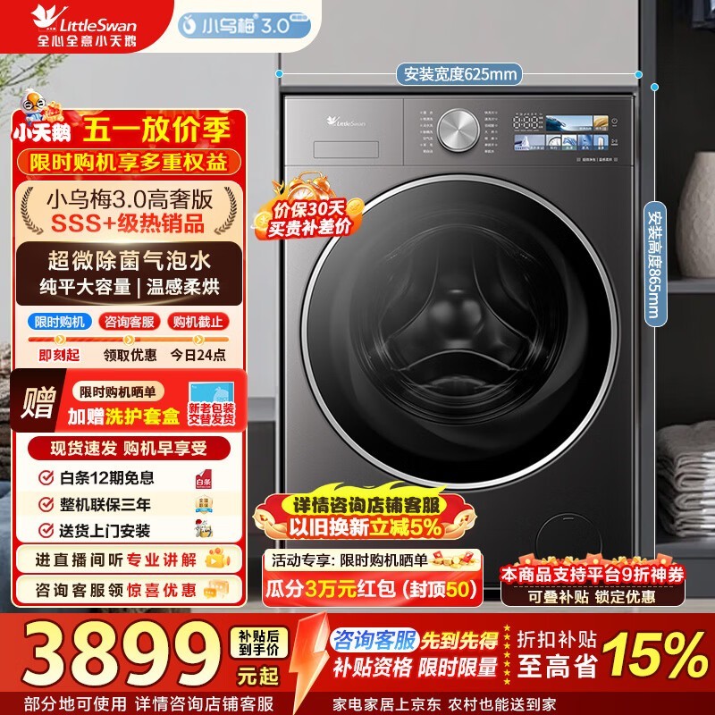 小天鹅（LittleSwan）小乌梅3.0高奢版 滚筒洗衣机全自动家用 12公斤大容量纯平带烘干洗烘一体 家电折扣补贴 【小乌梅3.0高奢】TD12VE40PRO 滚筒洗烘
