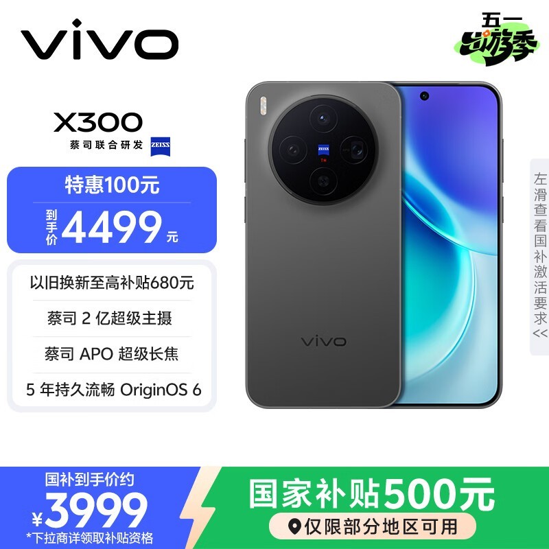 vivo X300(12GB/256GB)
