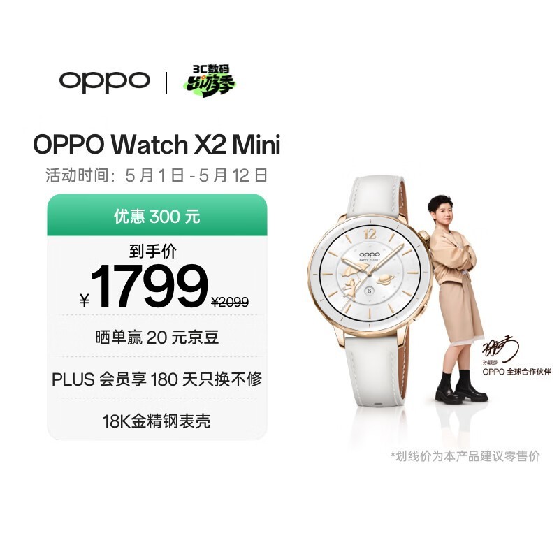 OPPO Watch X2 Mini 明日金【国家补贴】孙颖莎同款 oppo手表 eSIM电话手表 男女智能运动健康手表