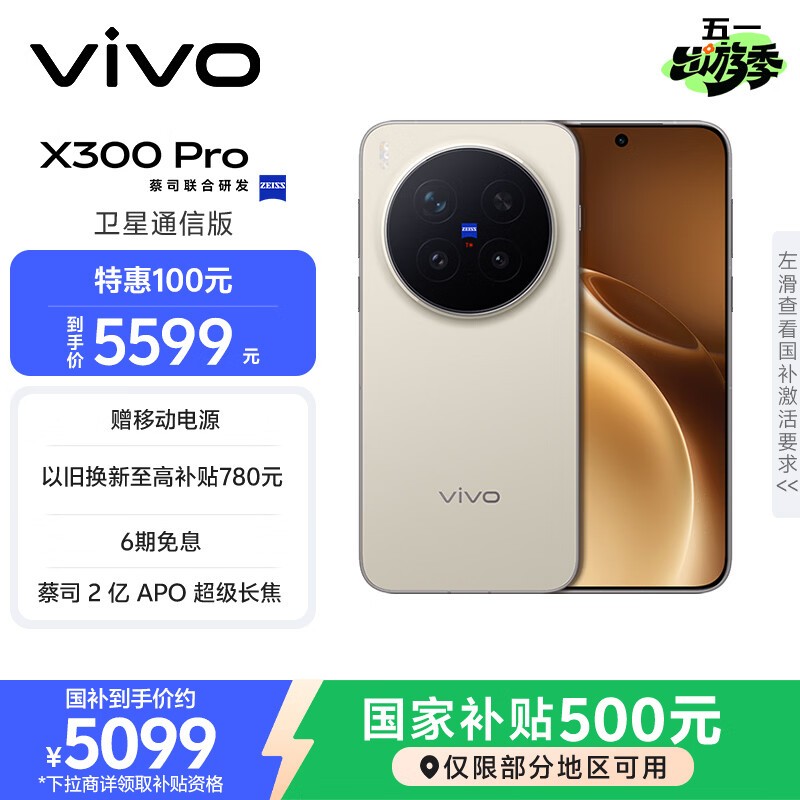 vivo X300 Pro����ͨ�Ű���ʱ�ػ�