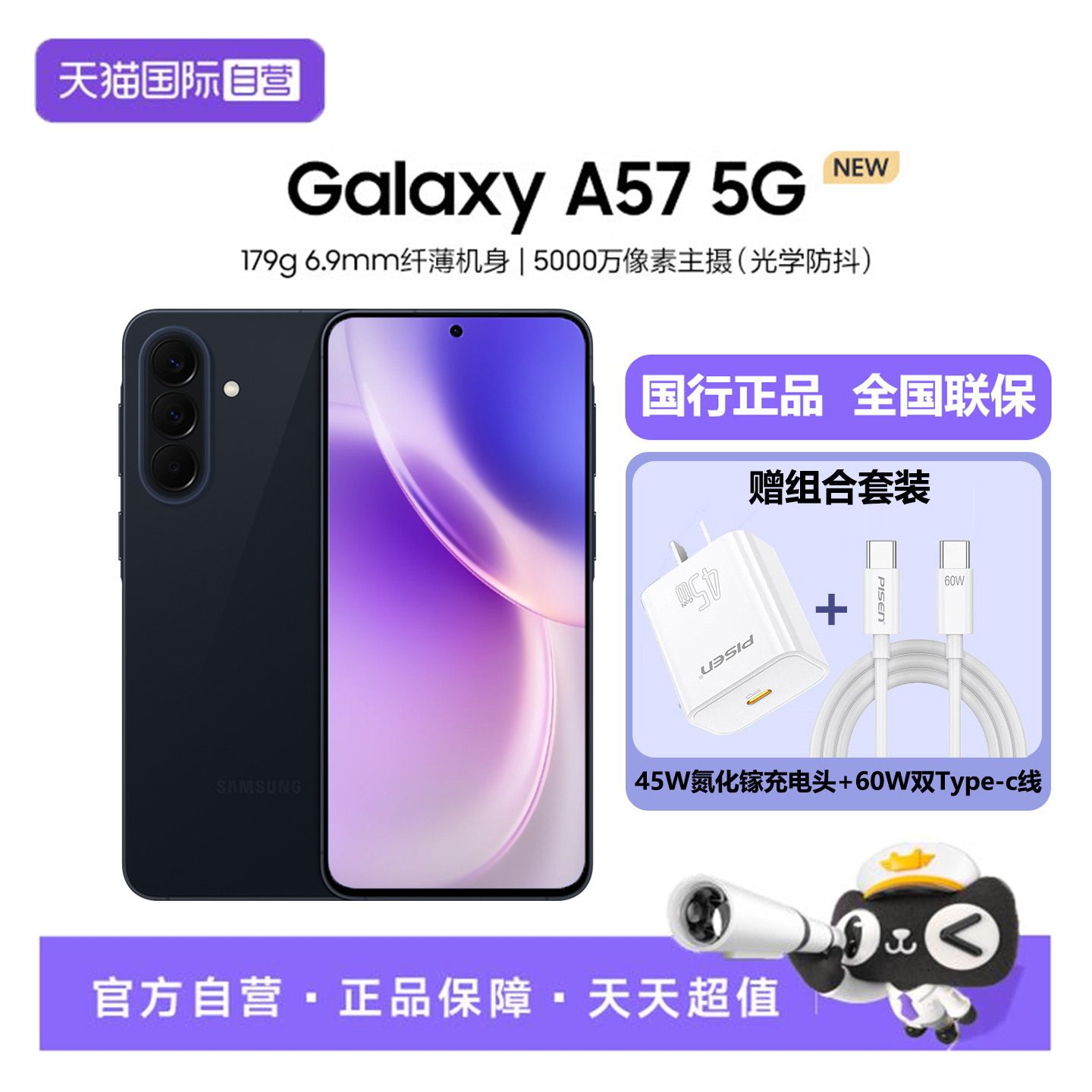 三星 Galaxy A57 5G IP68防尘防水 5G智能手机