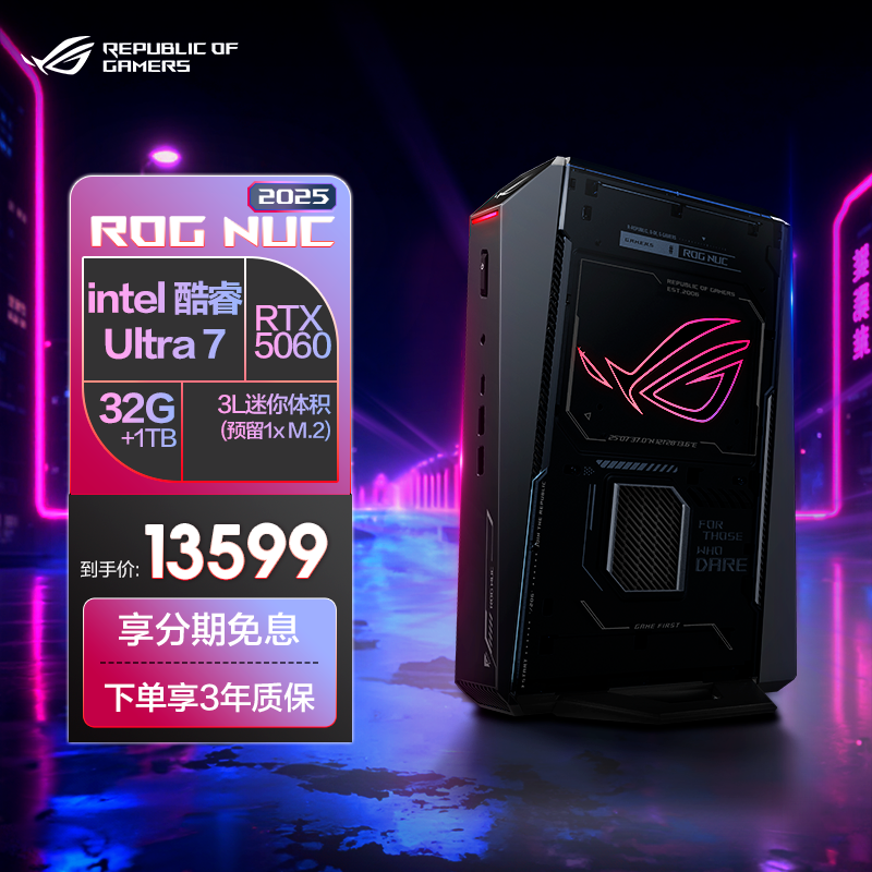 ROG NUC 2025迷你主机 酷睿Ultra 9 RTX5080/RTX5070Ti mini台式主机3l小体积 便携式小主机
