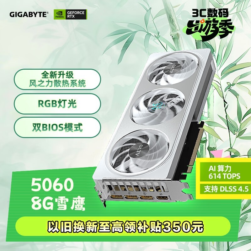 技嘉（GIGABYTE）5060 8G显卡 雪鹰 GeForce RTX 5060 AERO OC 8G DLSS4电竞游戏设计OpenClaw龙虾本地部署显卡