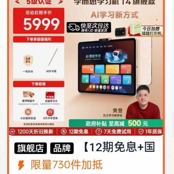 学而思学习机T4 优惠到手价5245