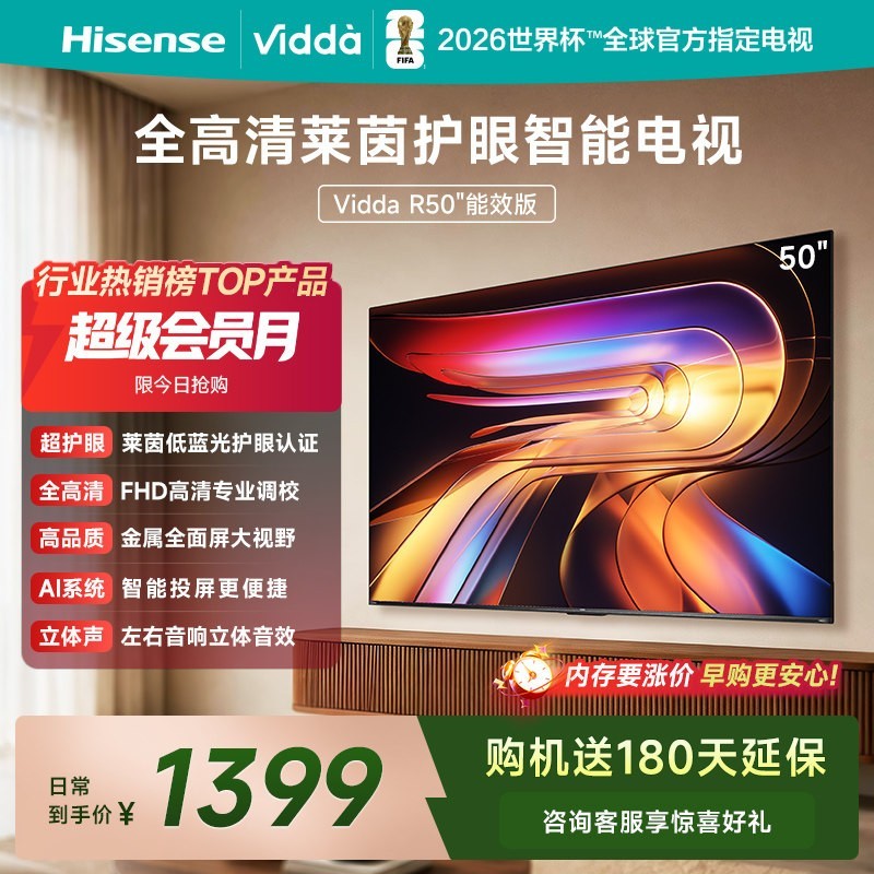 Vidda R系列 50VR1Q 液晶电视 50寸 FHD