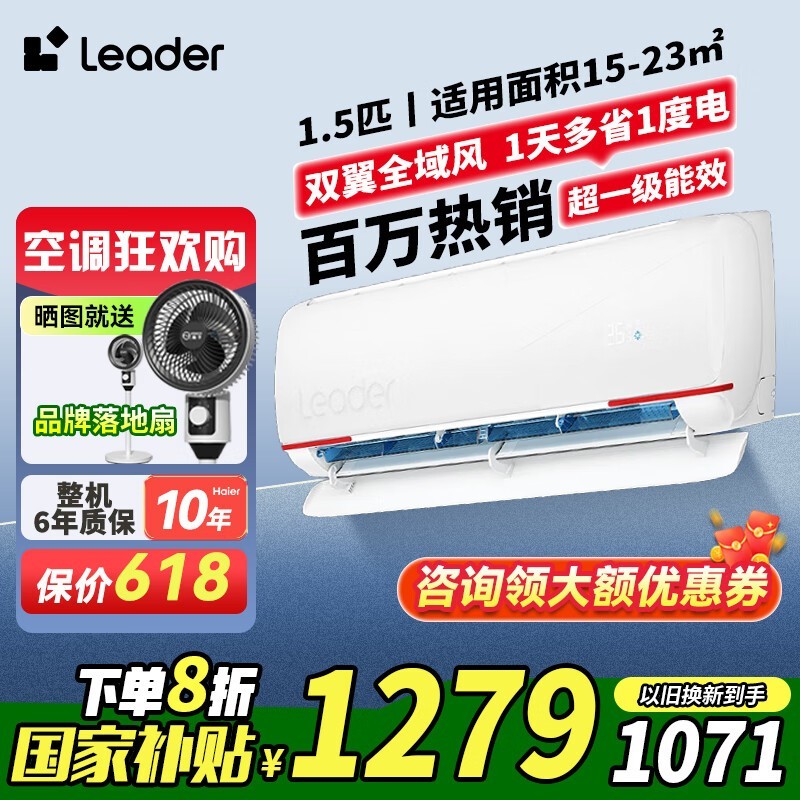 Leader 1.5ƥ�յ�ֱ�������ֽ�1349Ԫ��