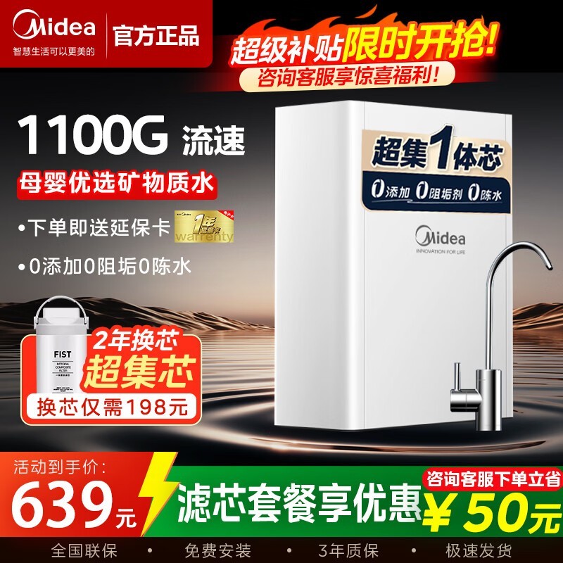 美的MU1861A超滤净水器低至623元