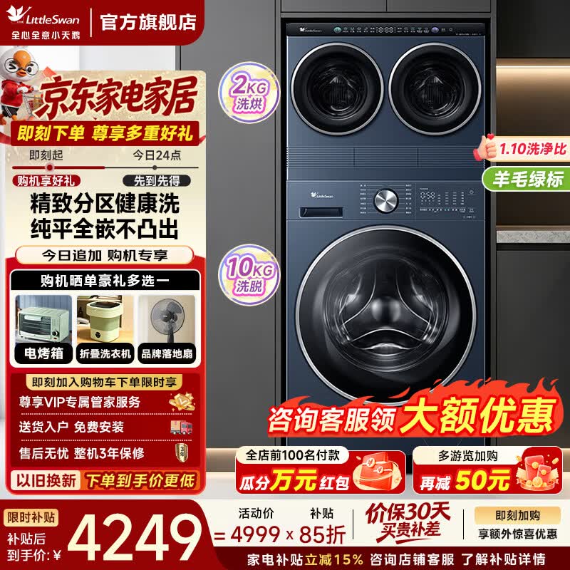 小天鹅三分区滚筒洗衣机钜惠