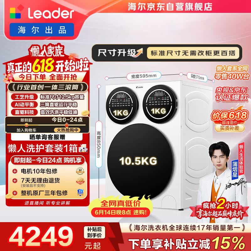 海尔12.5kg滚筒洗衣机,到手低至4079元