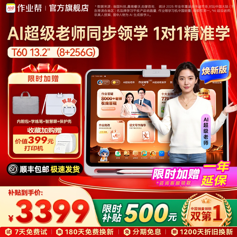 作业帮 T60(8+8/256G) 13.2″屏 AI贴身家教+12大金牌提优课