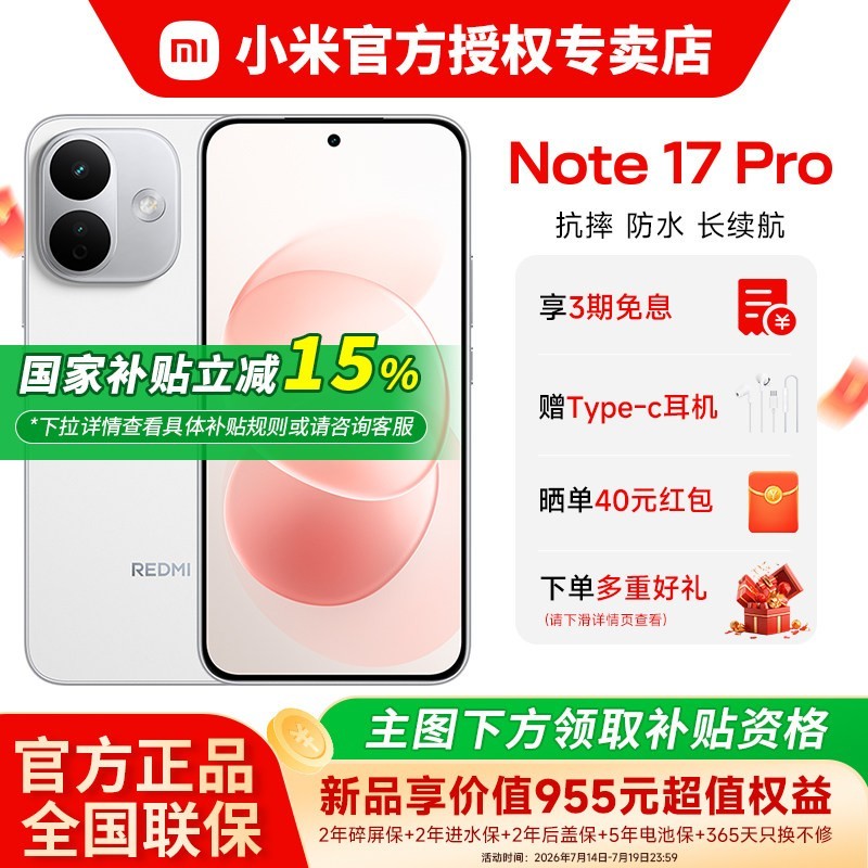 小米 红米 Note 17 Pro手机红米REDMI游戏120Hz刷新官方旗舰店同款新品小米note17pro