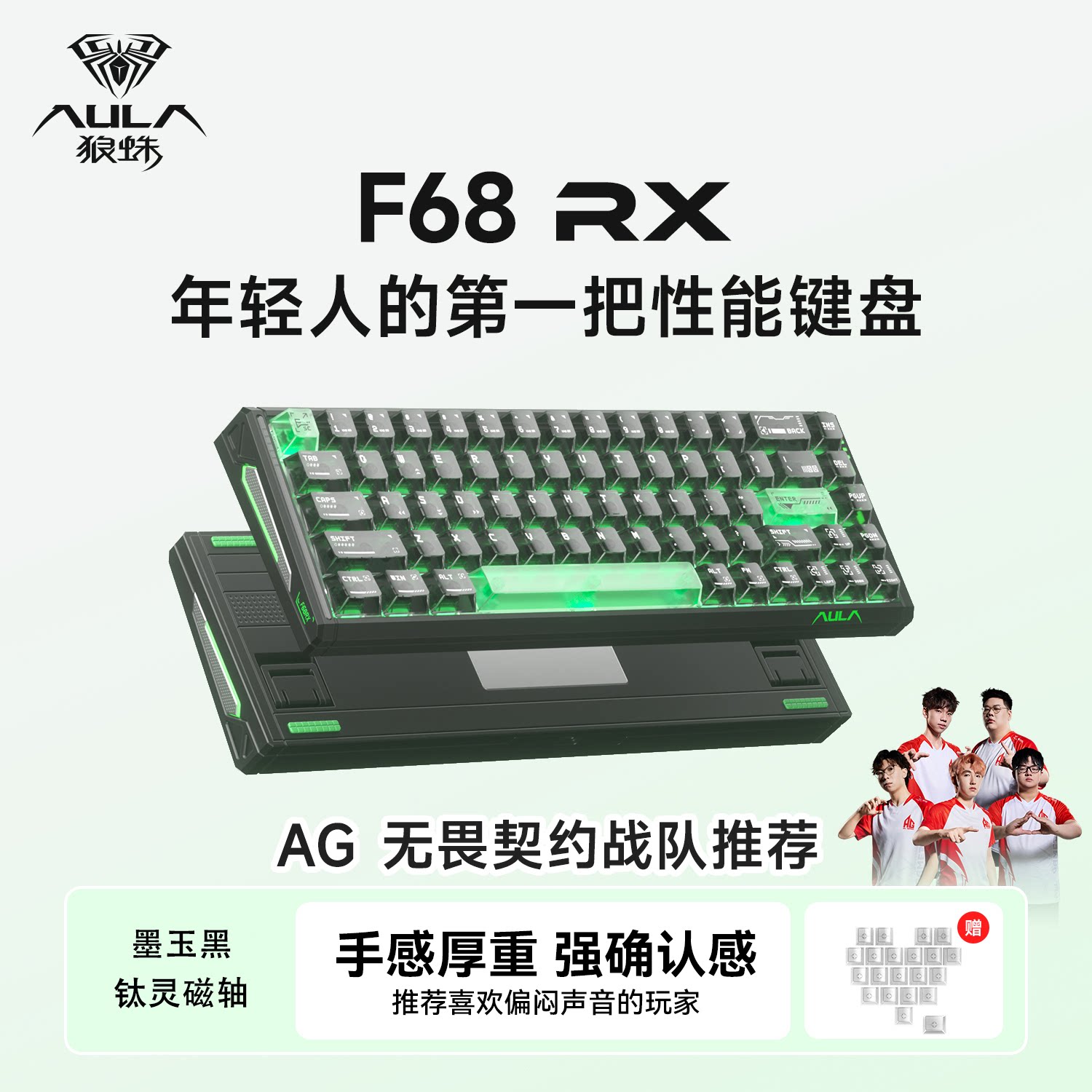 狼蛛 F68RX磁轴键盘有线连接68键机械键盘全键热拔插无畏契约RGB
