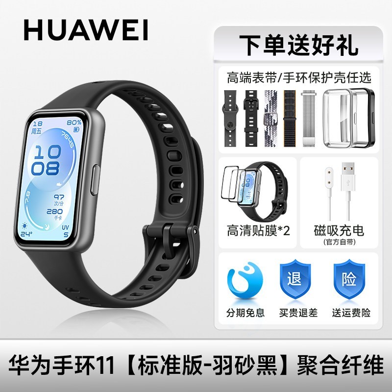 华为 手环11NFC智能运动手环11pro睡眠分析情绪健康助手心率血氧长续航华为手表10官方旗舰