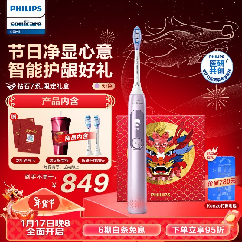 飞利浦钻石7系电动牙刷樱花粉