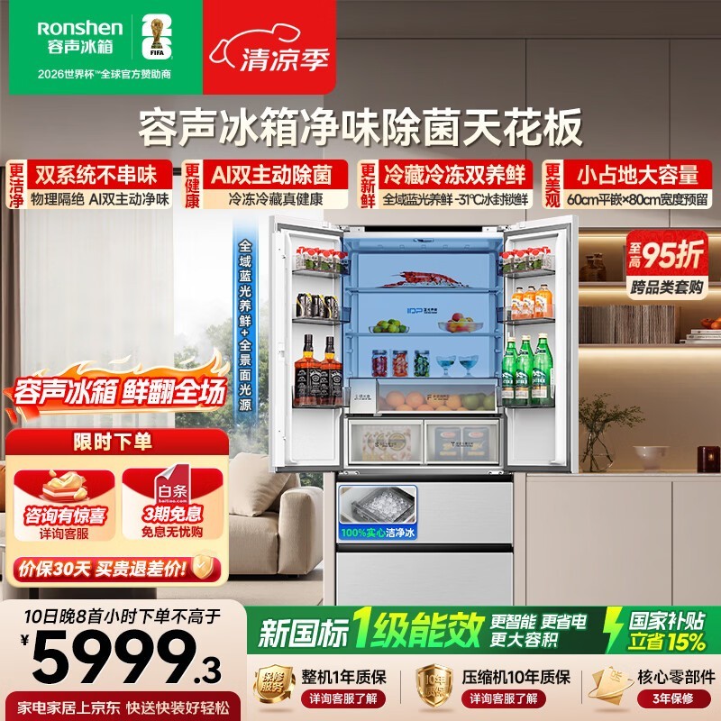 容声510L风冷法式冰箱,到手仅4858元