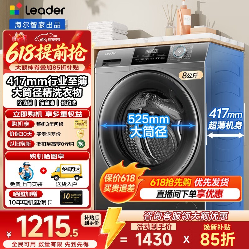 Leader 8kg滚筒洗衣机京东优惠低至1185元