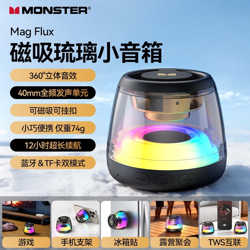 魔声 Mag Flux磁吸蓝牙小音箱超大音量便携式迷你手机支架插卡音响