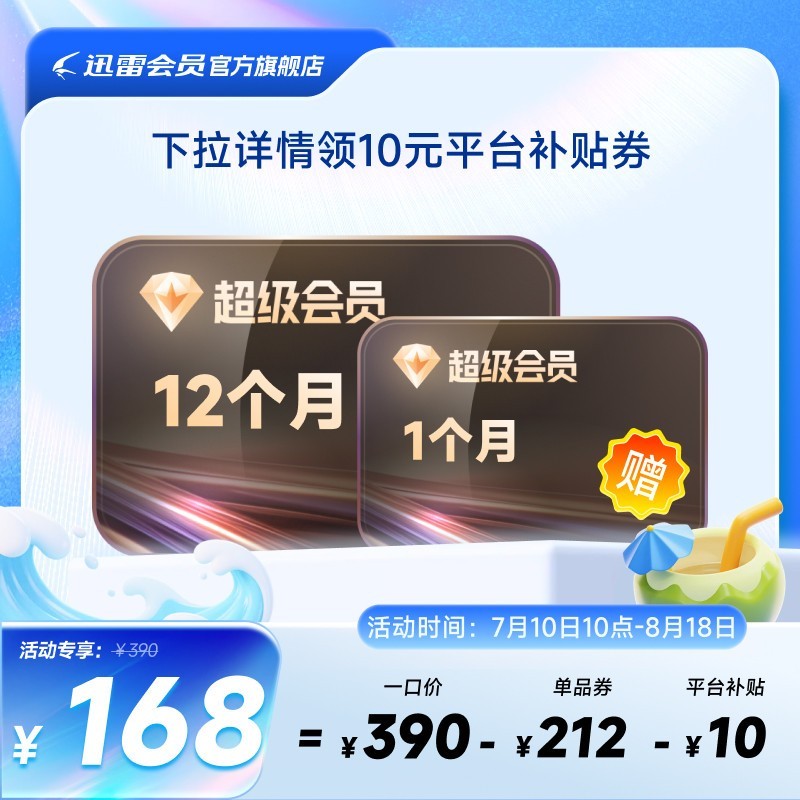 迅雷 超级会员年卡迅雷超级svip通道12T云盘填手机号