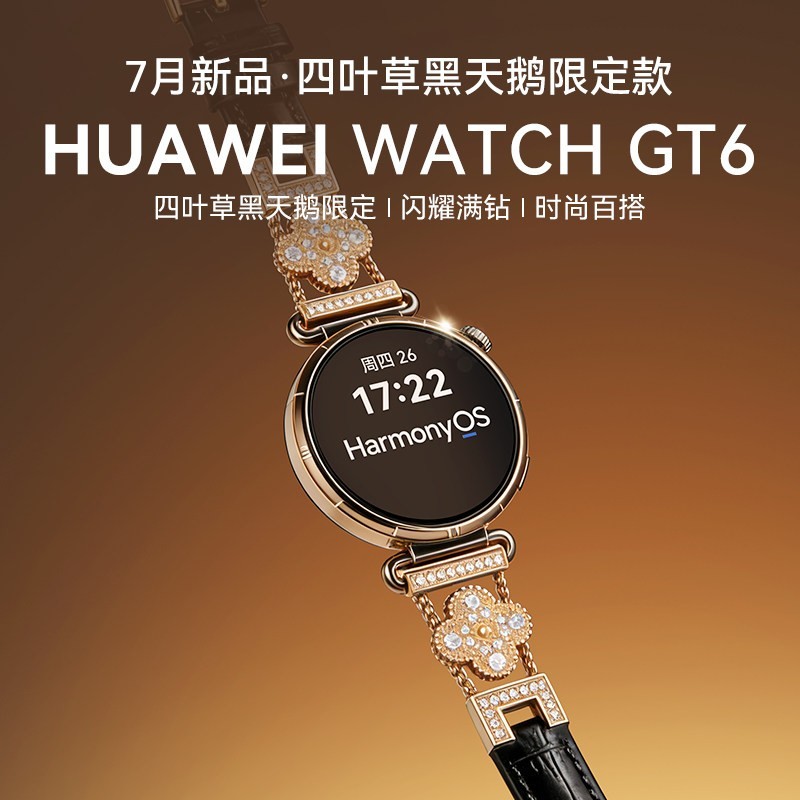 华为 手表WATCH GT6智能手表黑天鹅款运动手表女款华为官方旗舰正品智能蓝牙手表女生腕表