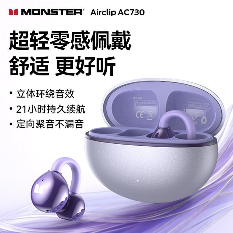 魔声 AC730蓝牙耳机气骨传导运动不入耳开放式无线耳夹式新款AC339