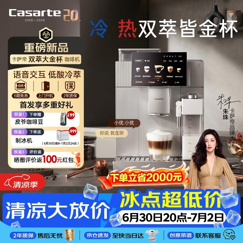 卡萨帝揽光冷热双萃产品直播间优惠购